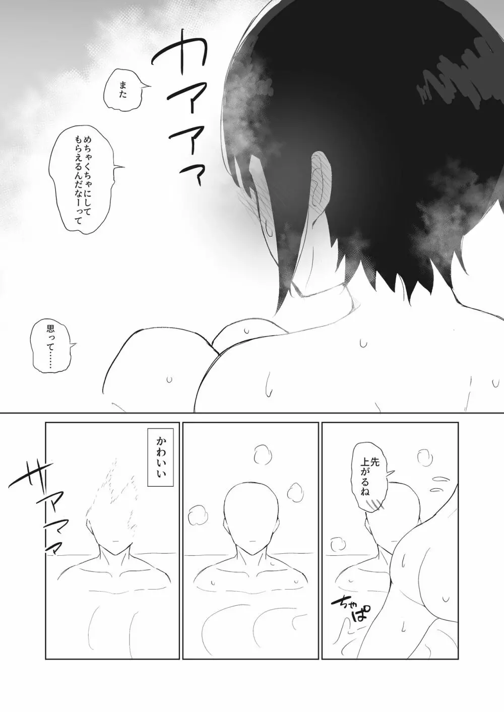 彼女とスローセックスでぐちゃぐちゃになる本2 Page.4