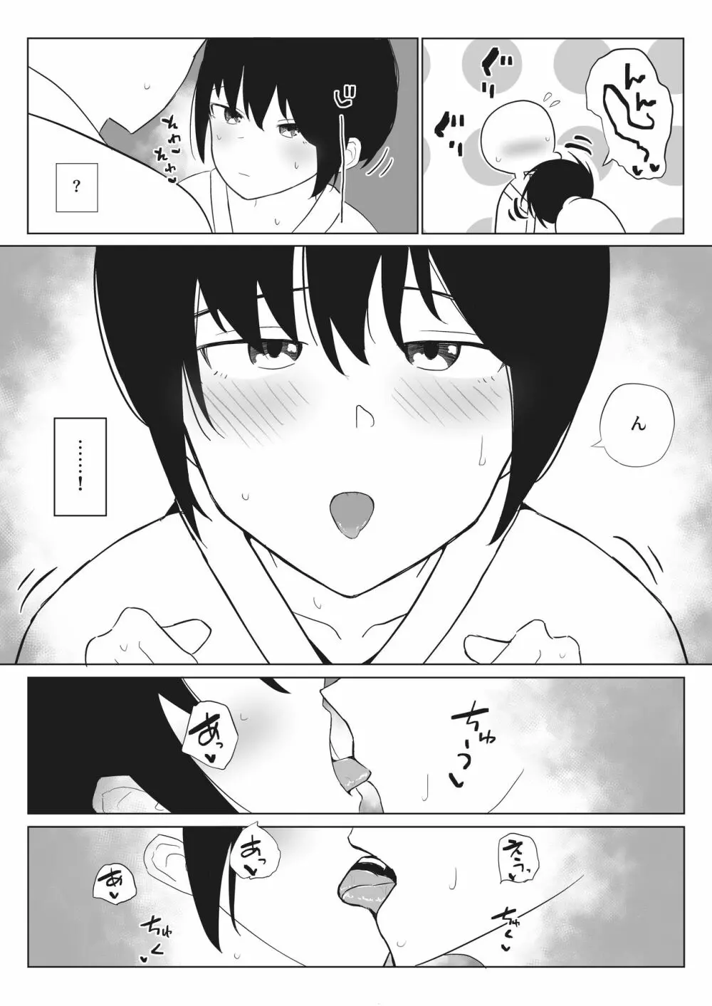 彼女とスローセックスでぐちゃぐちゃになる本2 Page.6