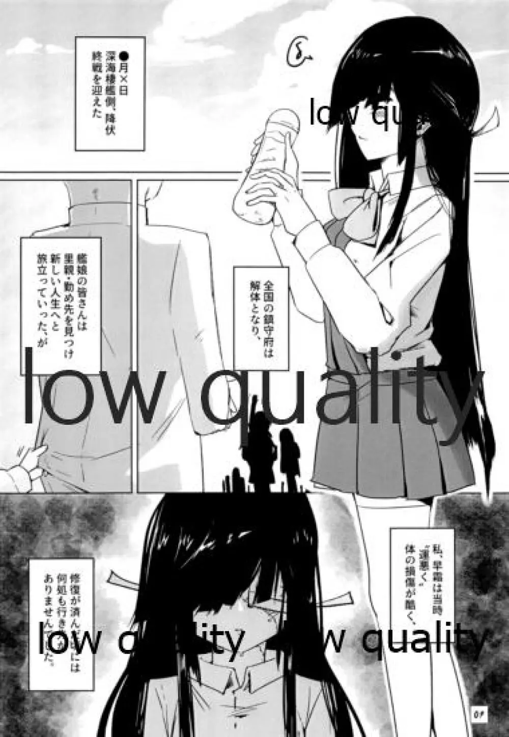 弱い艦娘 Page.3