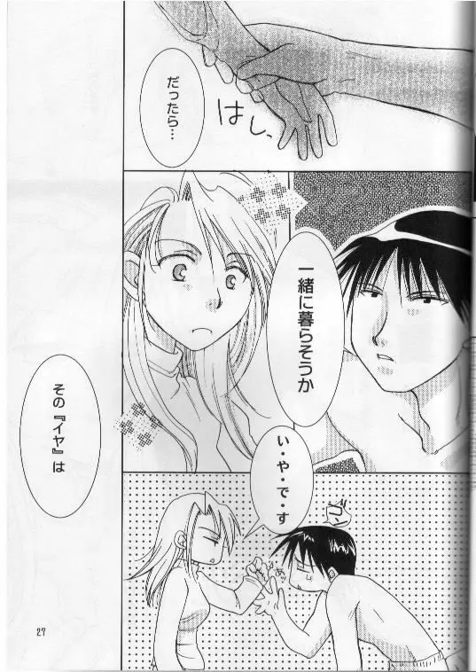 独占欲 Page.22