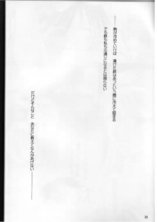 独占欲 Page.25