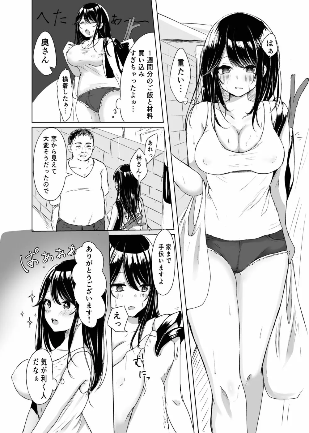 となりの奥さんもらいます Page.5