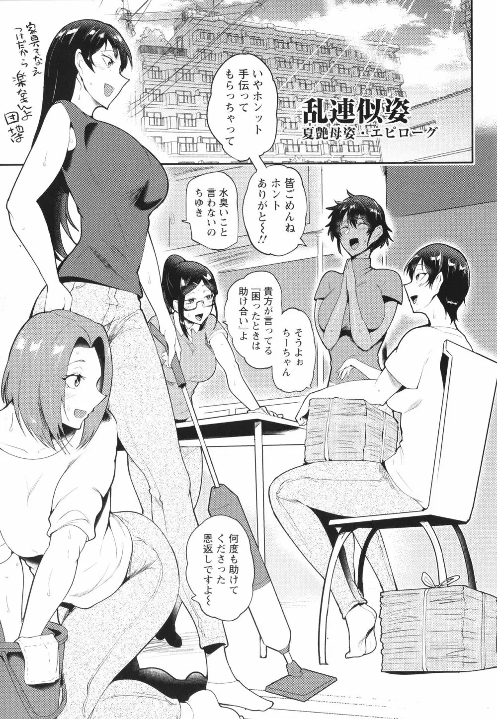 夏艶母姿 + イラストカード Page.178