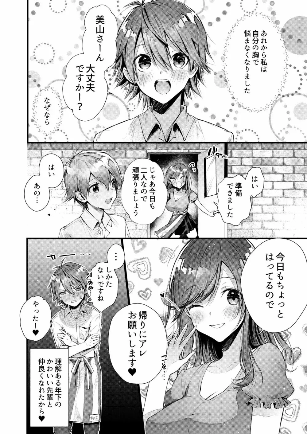 パイショタみるく（加筆修正版） Page.19