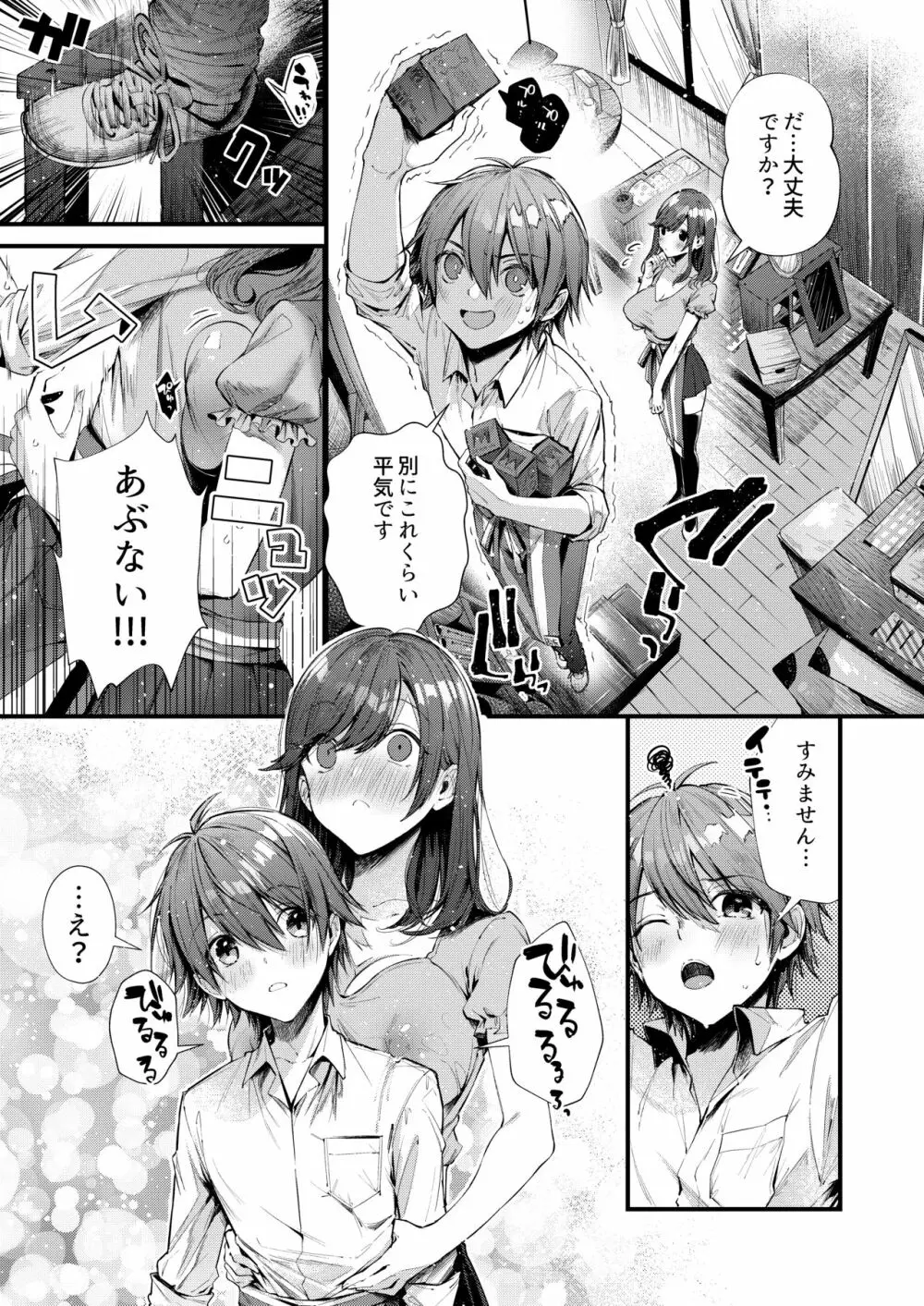 パイショタみるく（加筆修正版） Page.6