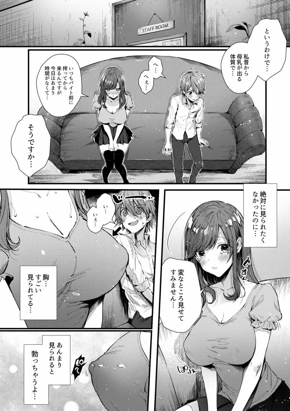 パイショタみるく（加筆修正版） Page.7