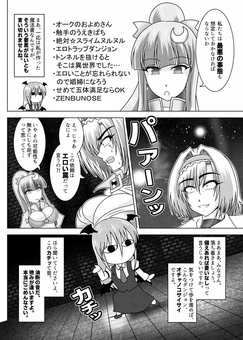 アリスクエスト!2 ～ 突入せよ!エロトラップダンジョン? Page.5