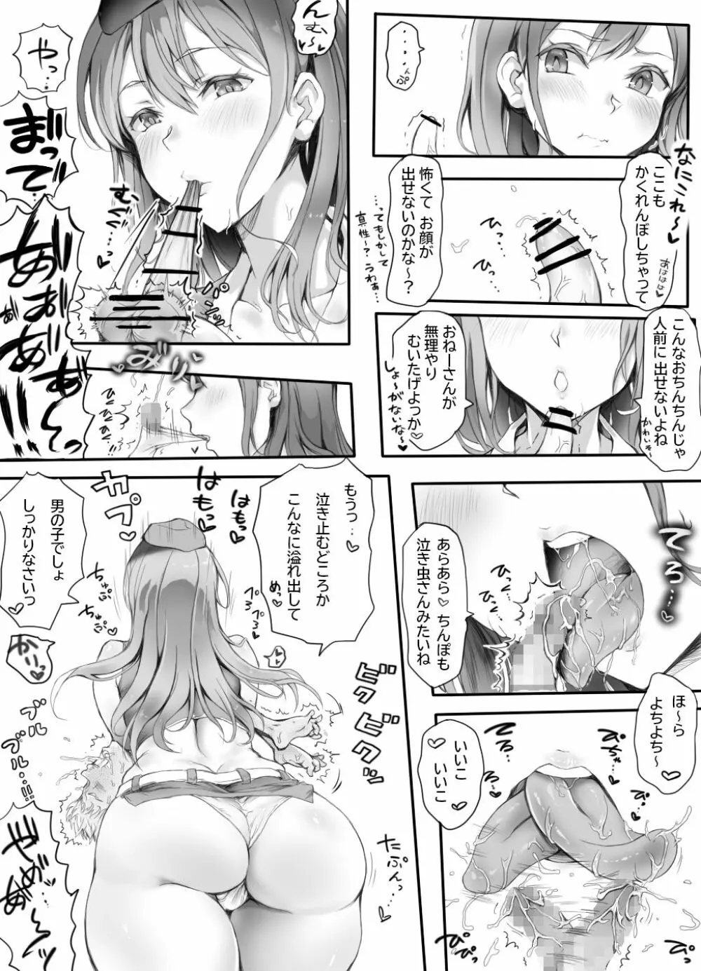 圧迫搾精 囚われる躰 Page.28