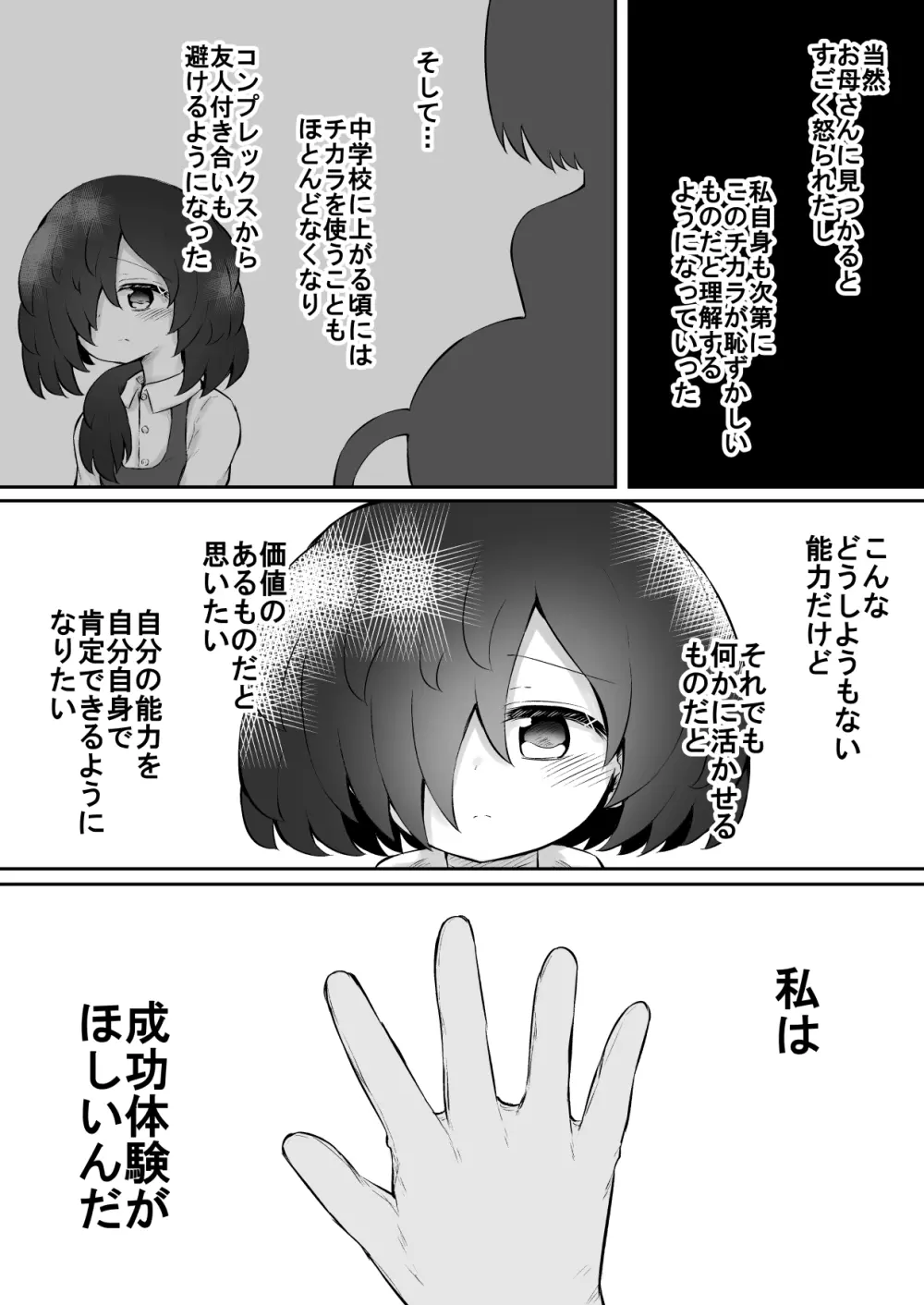 絶頂探偵アクメトラーEIKO:前編 Page.23