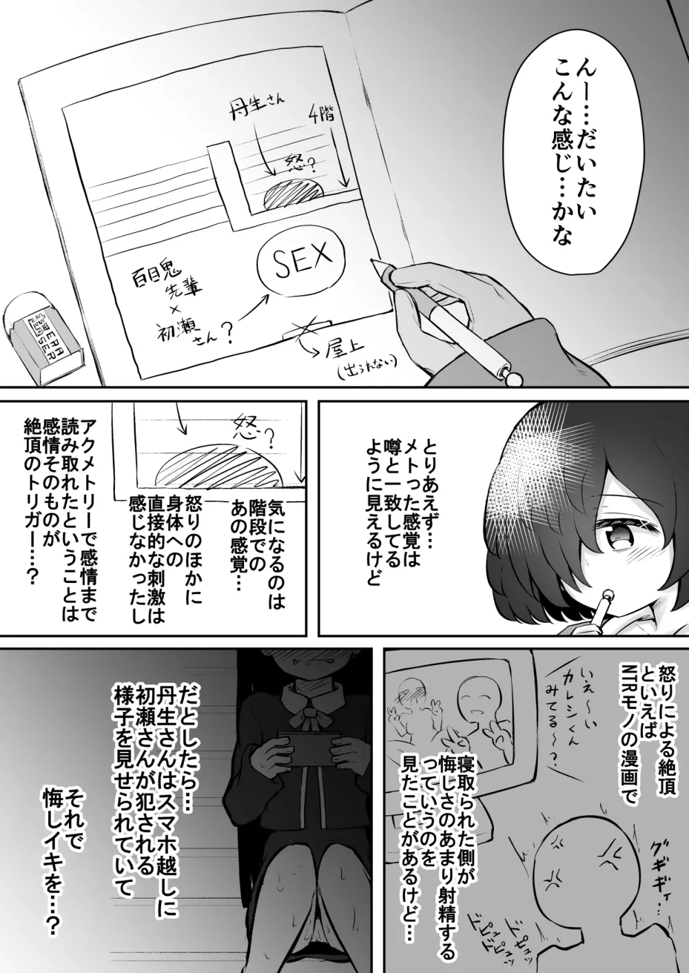 絶頂探偵アクメトラーEIKO:前編 Page.24