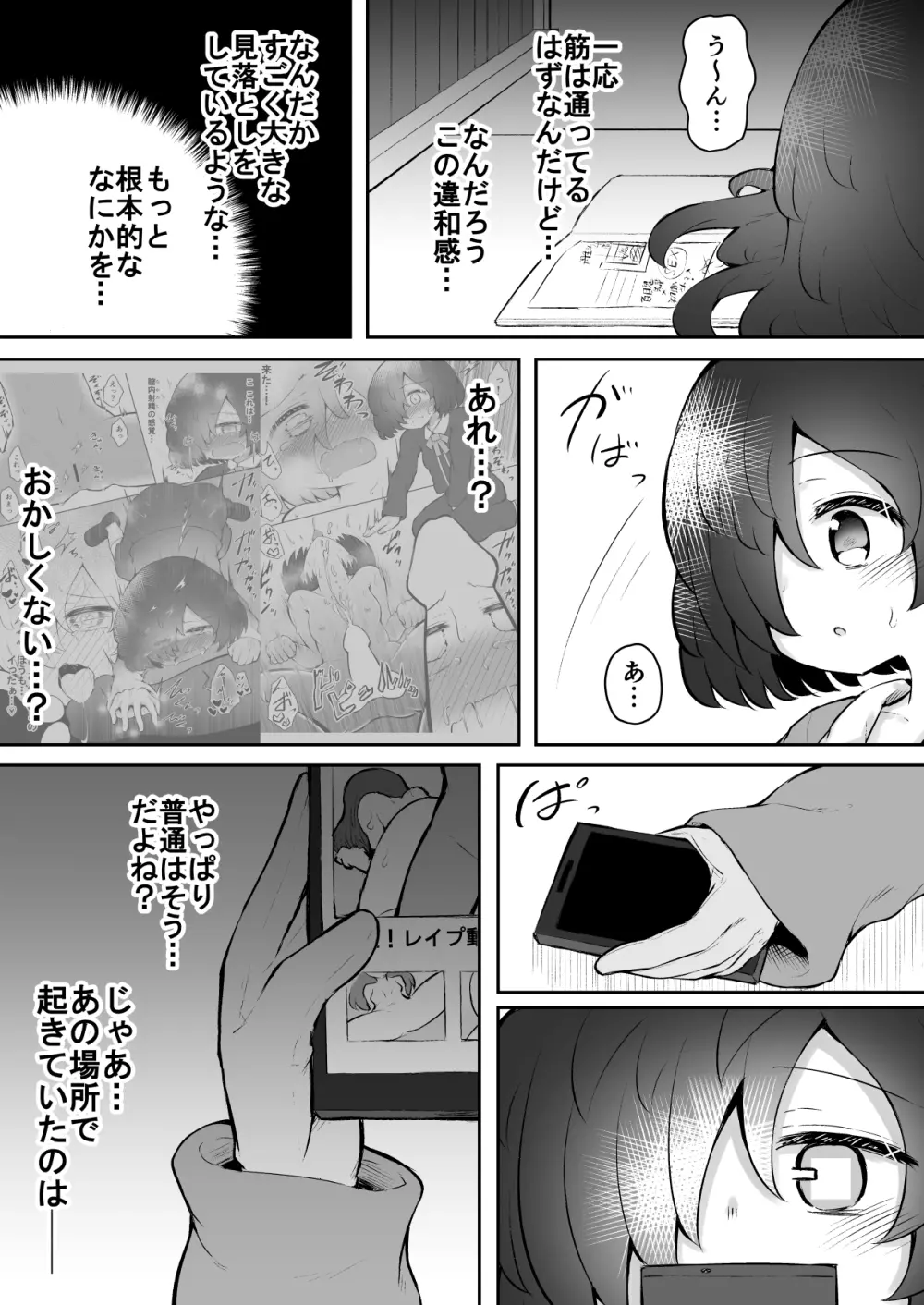 絶頂探偵アクメトラーEIKO:前編 Page.25