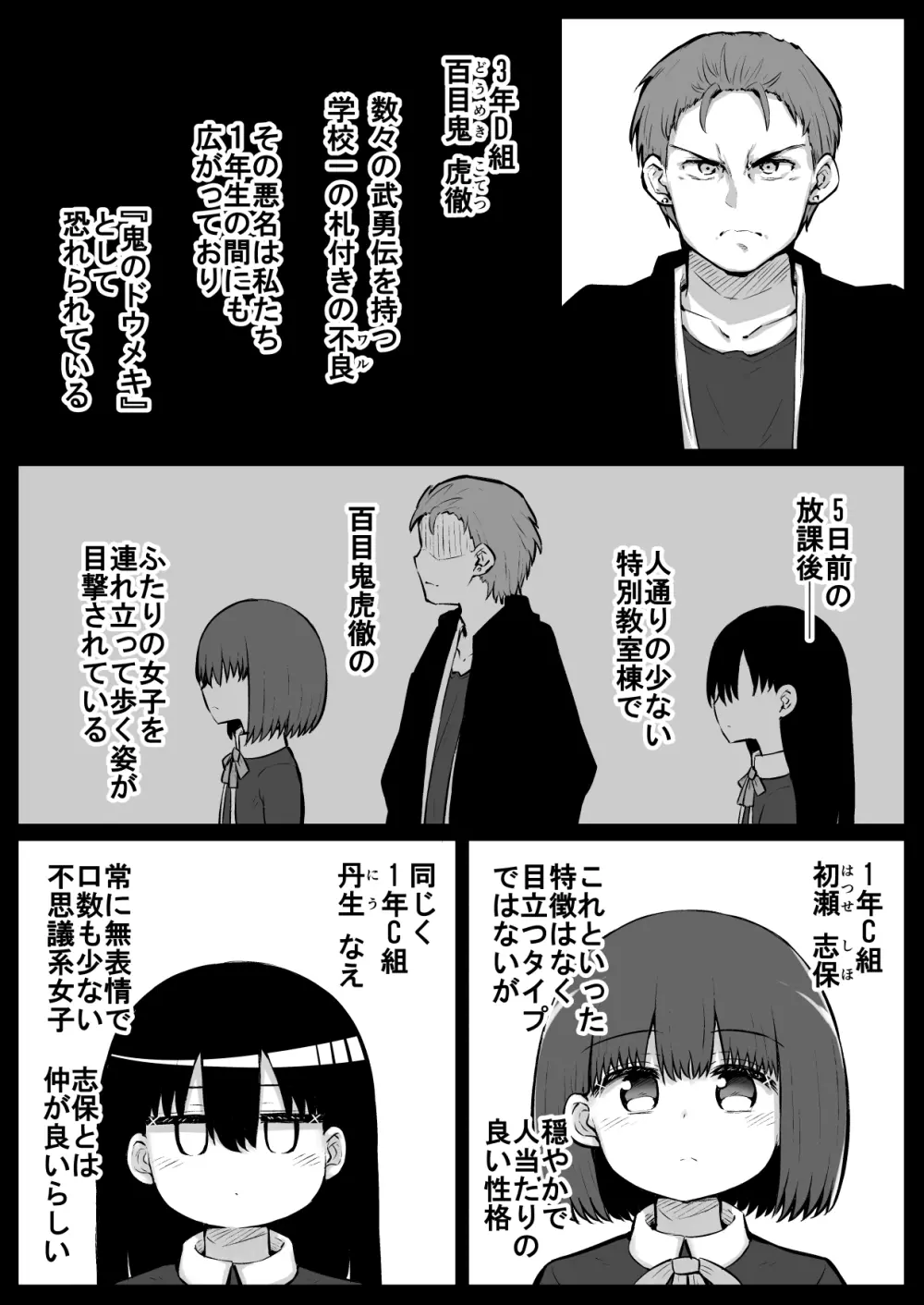 絶頂探偵アクメトラーEIKO:前編 Page.8