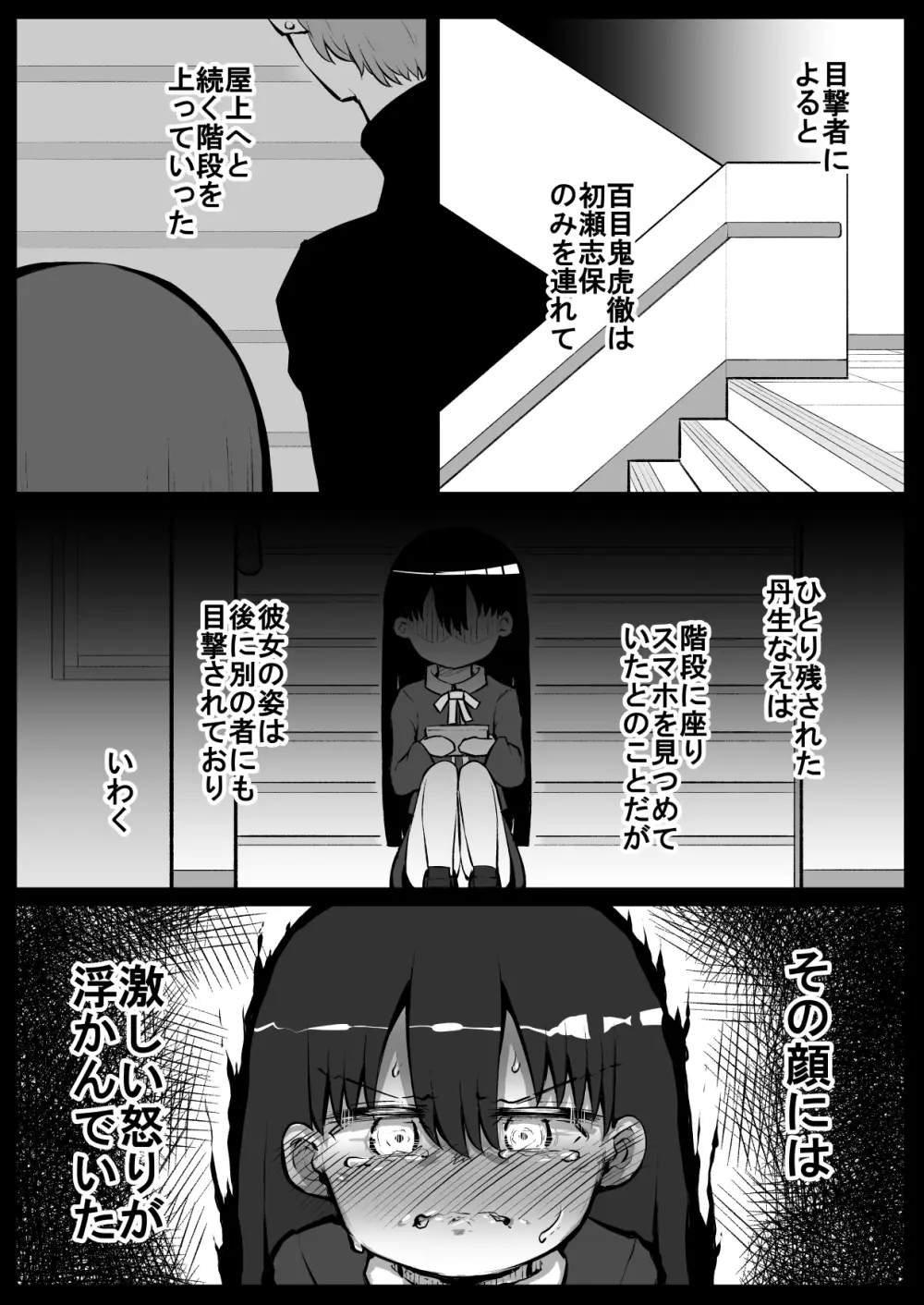 絶頂探偵アクメトラーEIKO:前編 Page.9