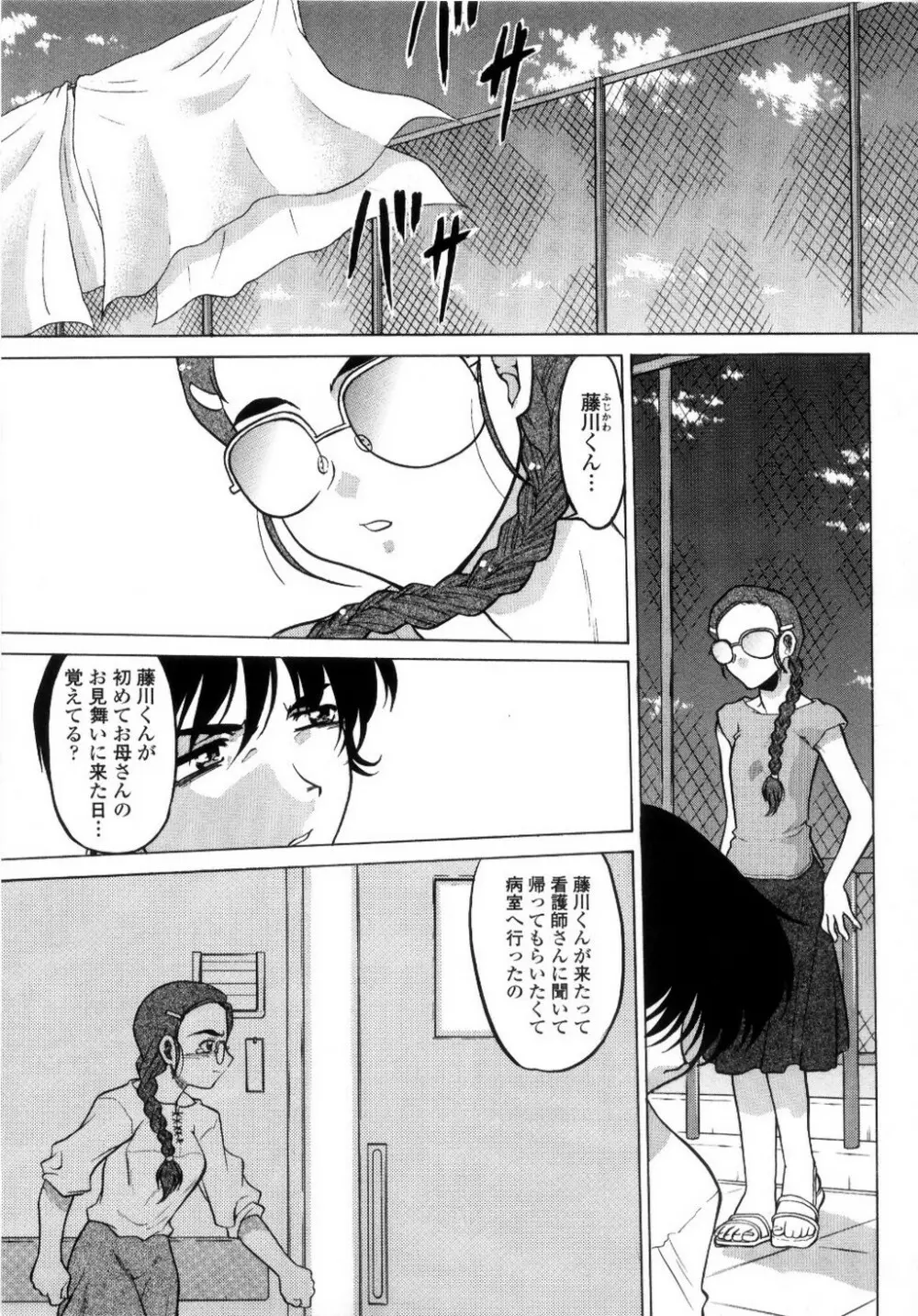 ちゅ～♥ぺっと 苺Days Page.114
