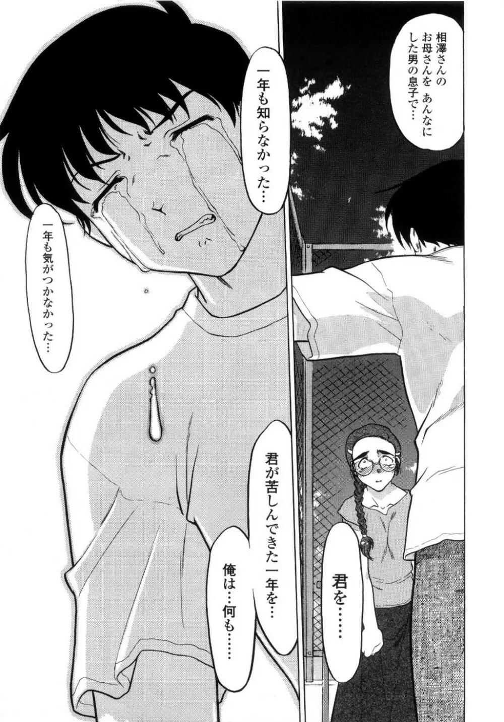 ちゅ～♥ぺっと 苺Days Page.118
