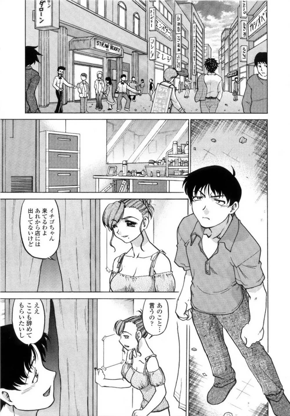 ちゅ～♥ぺっと 苺Days Page.148