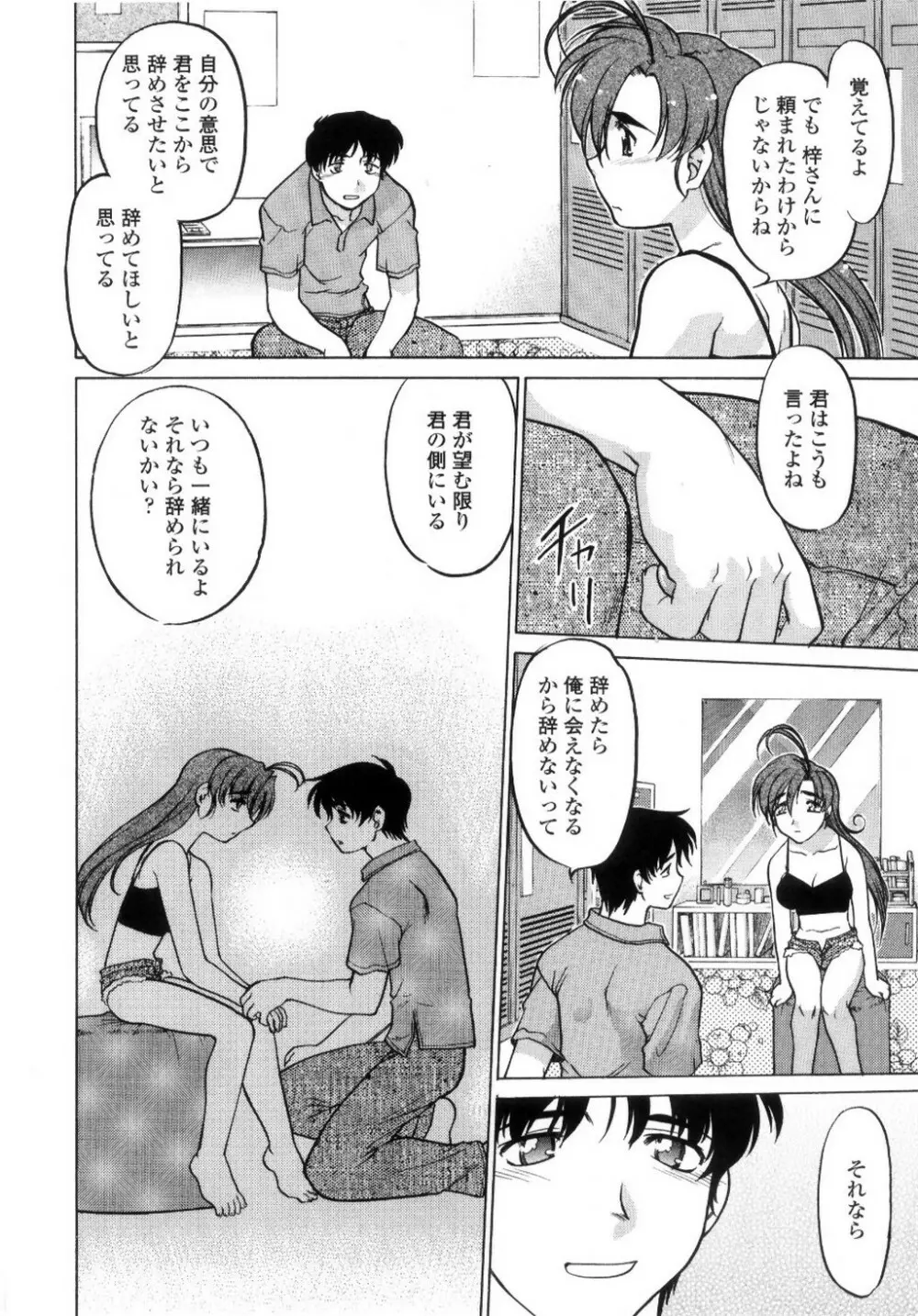 ちゅ～♥ぺっと 苺Days Page.151