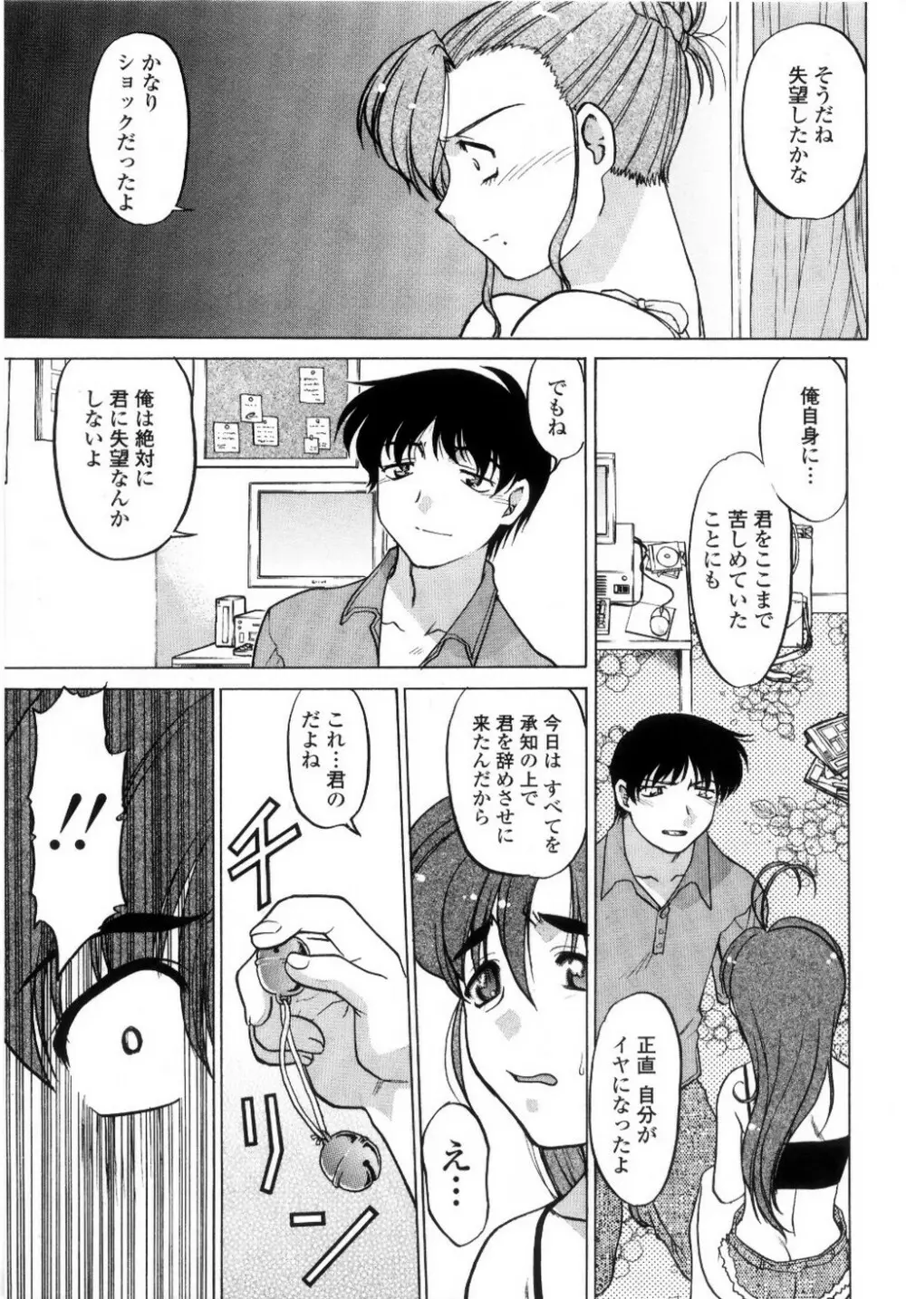 ちゅ～♥ぺっと 苺Days Page.154