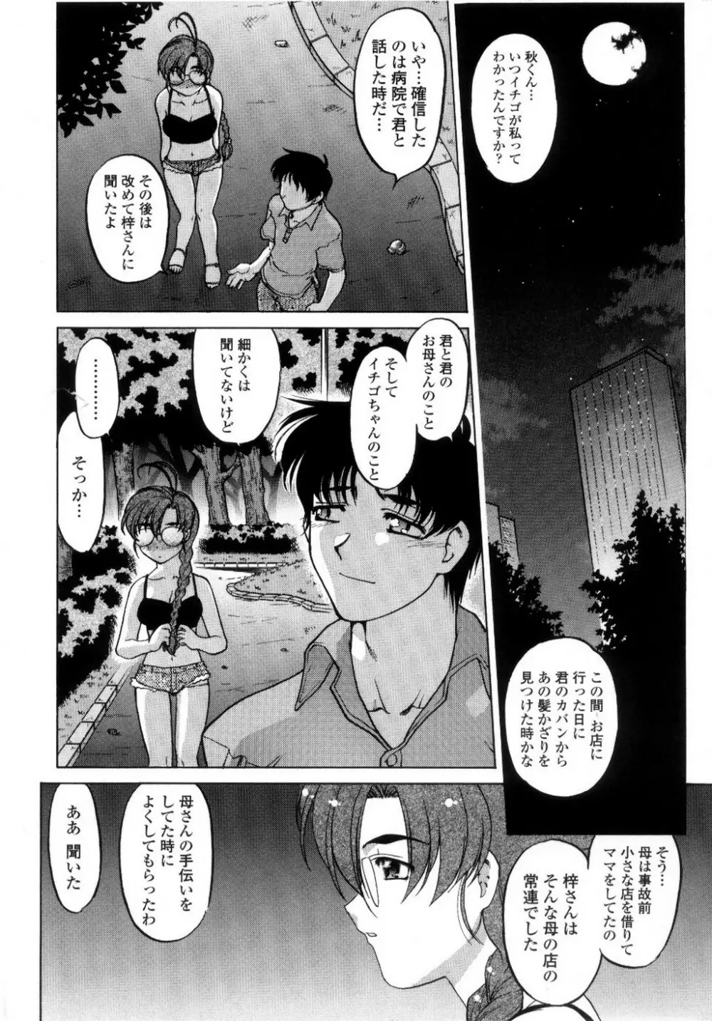 ちゅ～♥ぺっと 苺Days Page.165