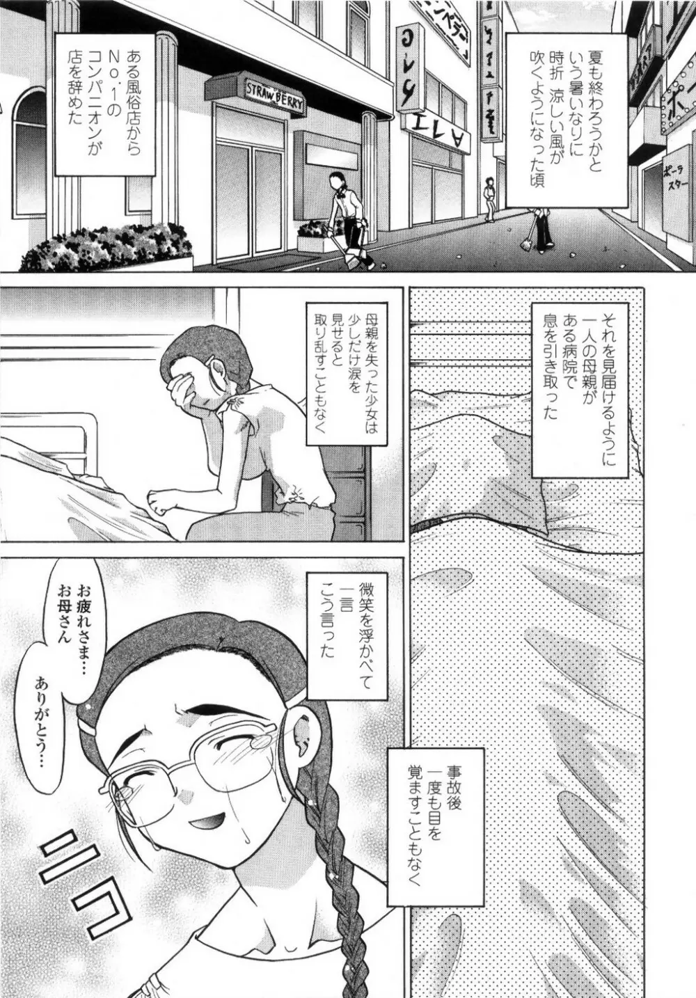 ちゅ～♥ぺっと 苺Days Page.168