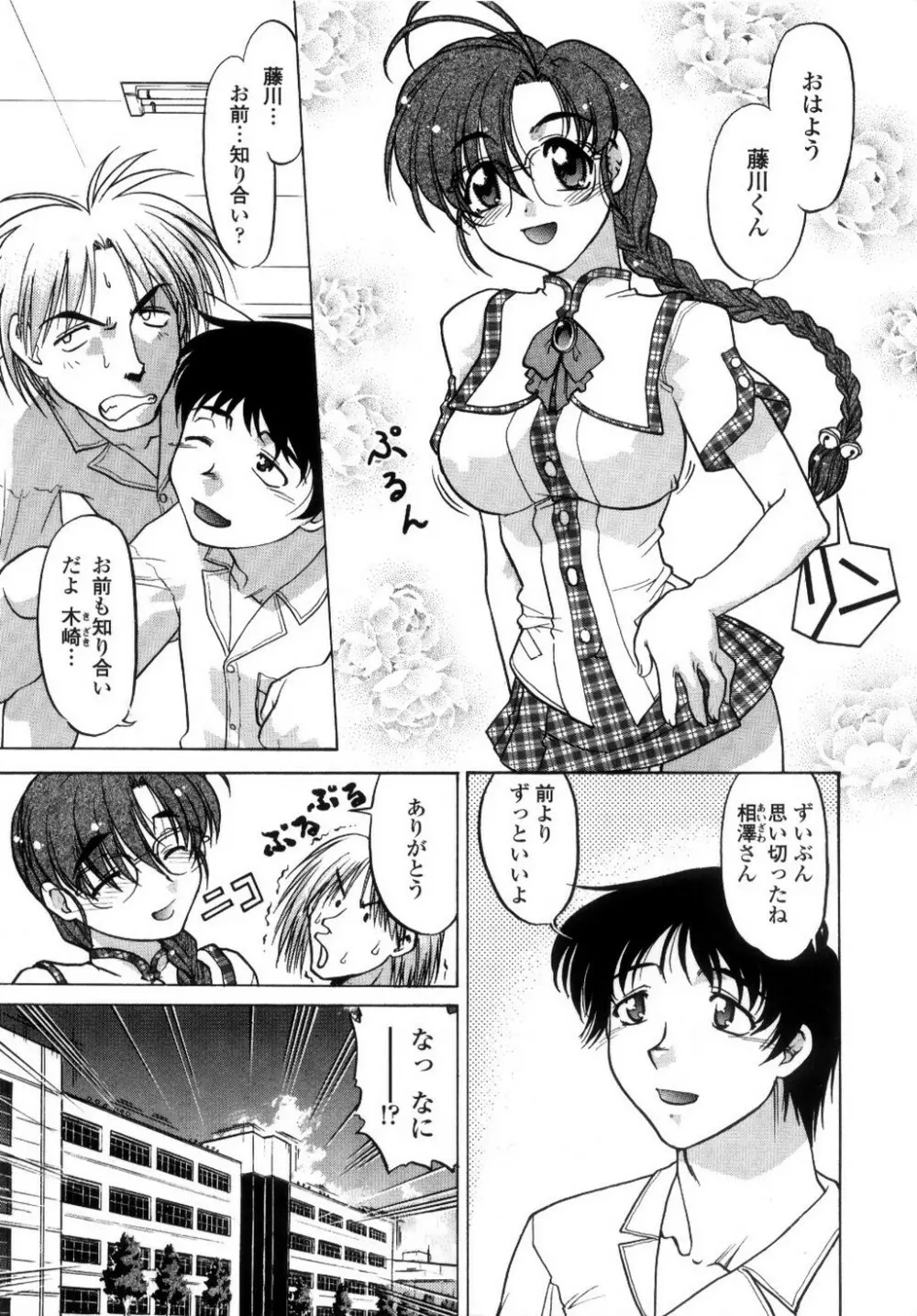 ちゅ～♥ぺっと 苺Days Page.170
