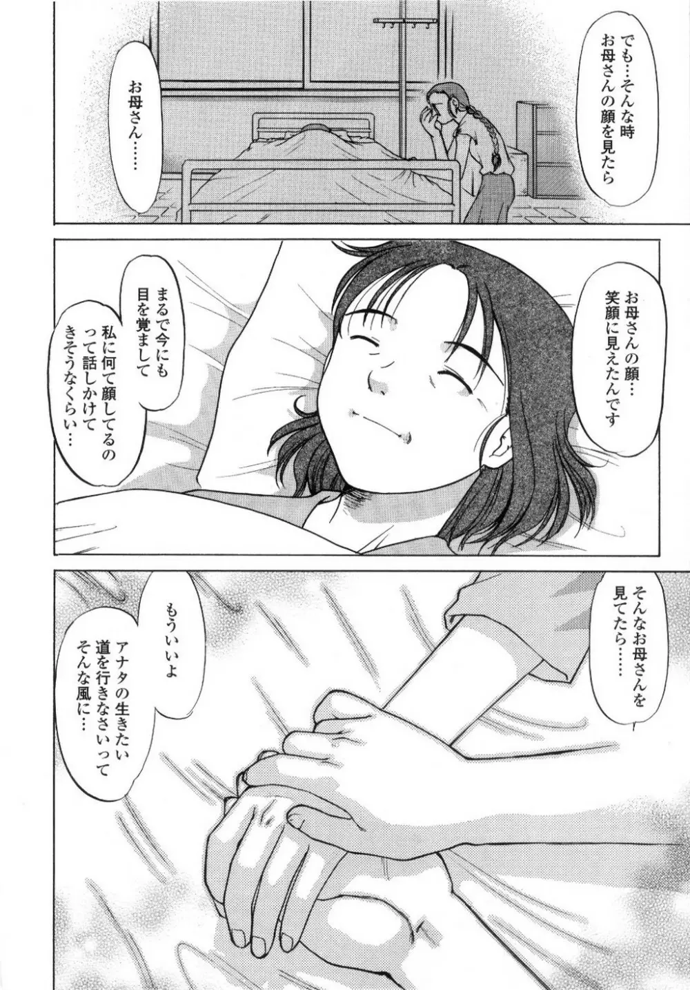 ちゅ～♥ぺっと 苺Days Page.181