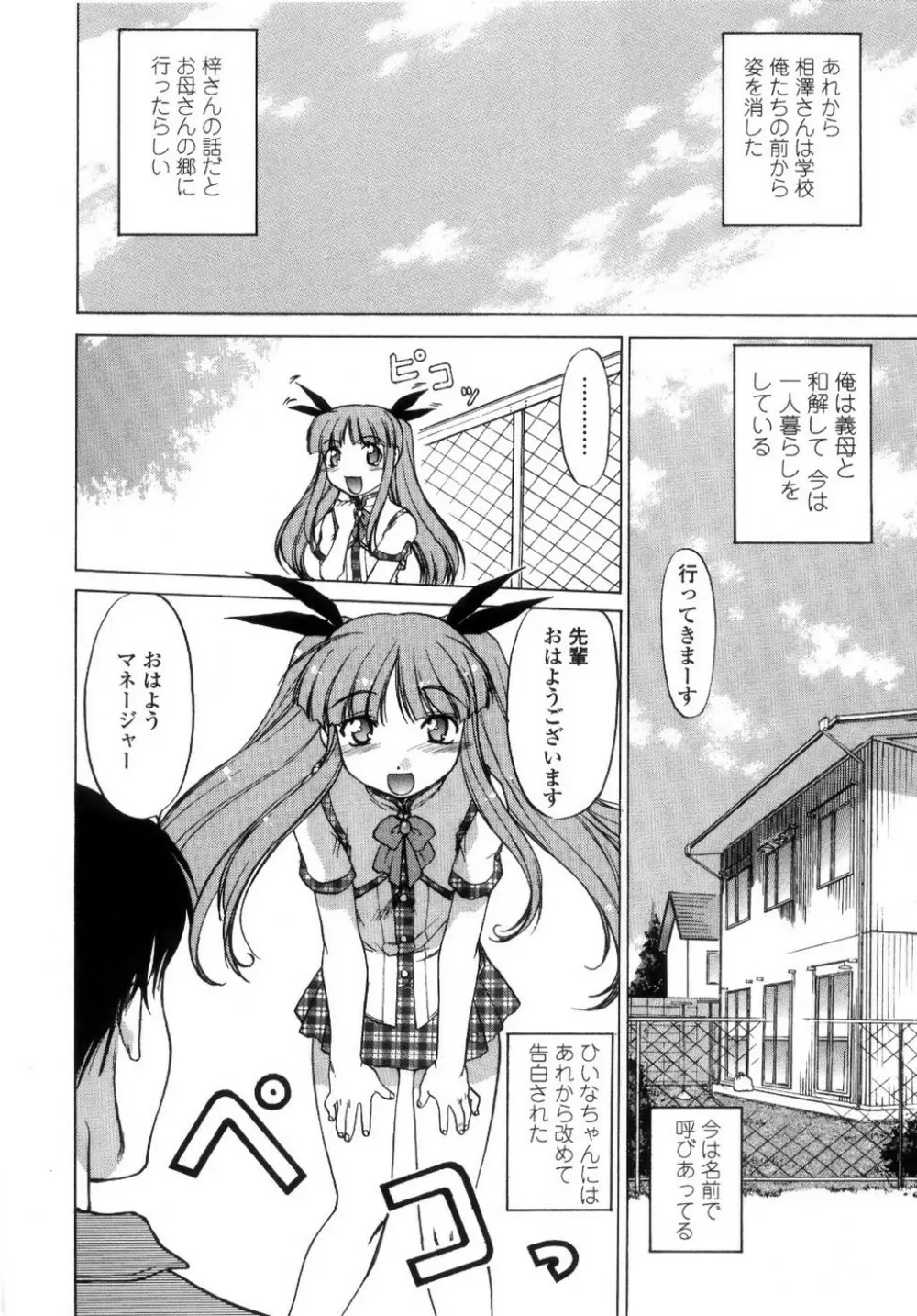 ちゅ～♥ぺっと 苺Days Page.195