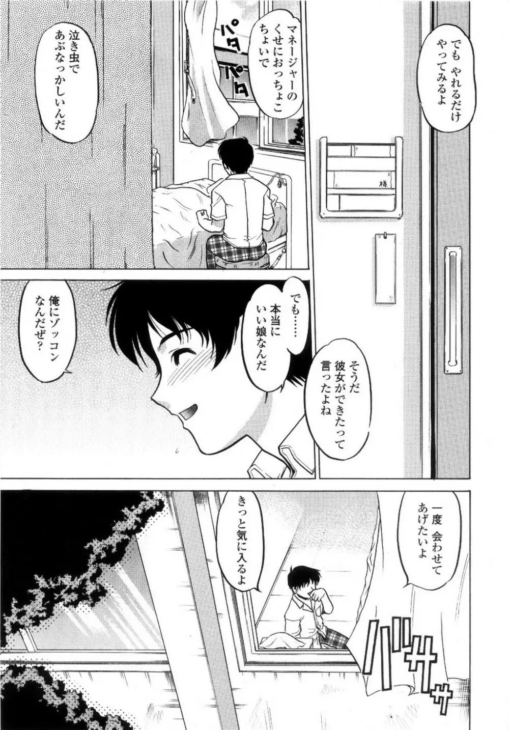 ちゅ～♥ぺっと 苺Days Page.26