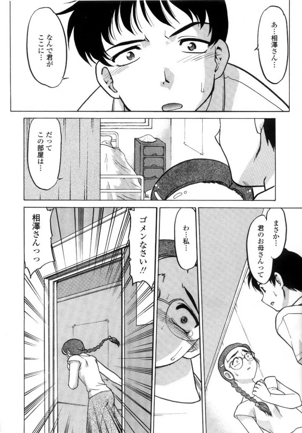 ちゅ～♥ぺっと 苺Days Page.33