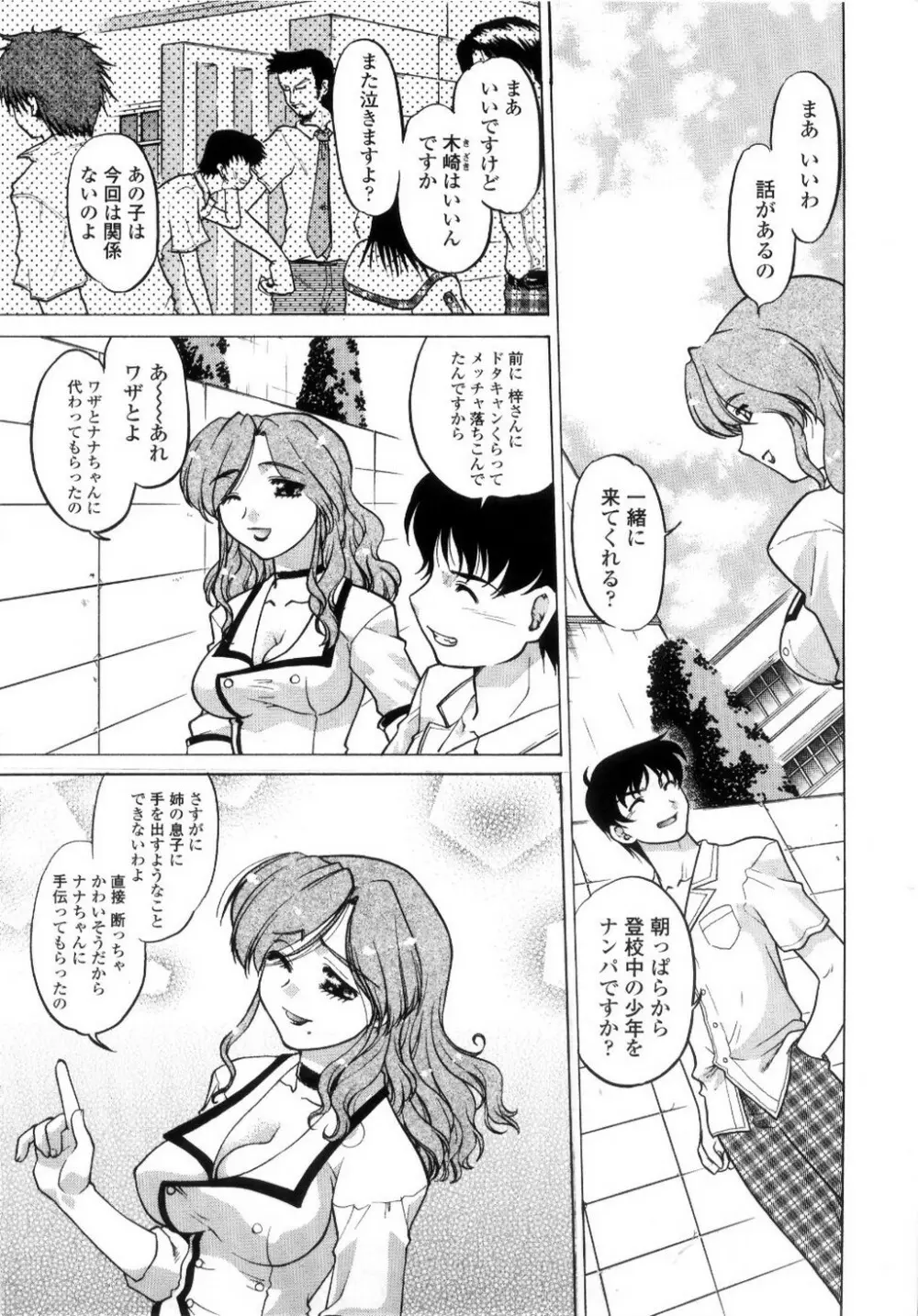 ちゅ～♥ぺっと 苺Days Page.70