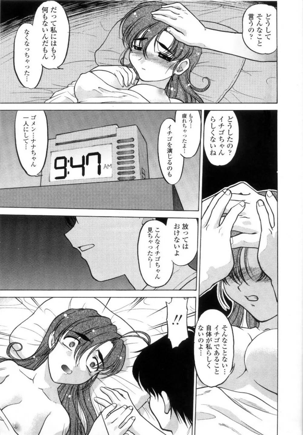 ちゅ～♥ぺっと 苺Days Page.76