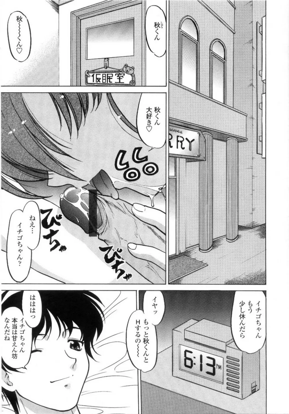 ちゅ～♥ぺっと 苺Days Page.88