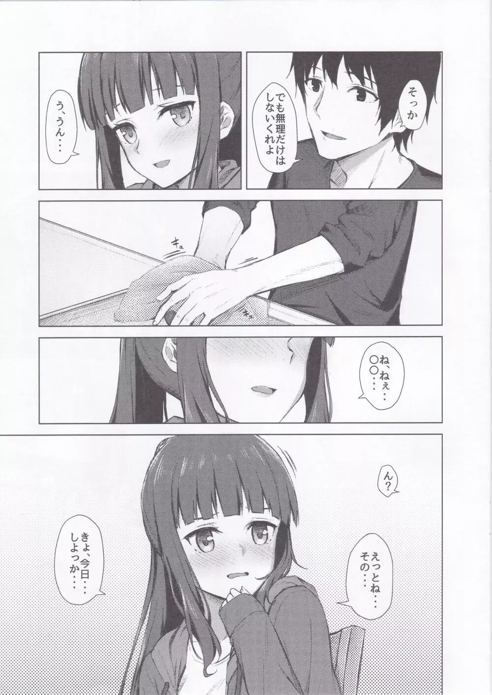 滝本ひふみ同棲性活 Page.4