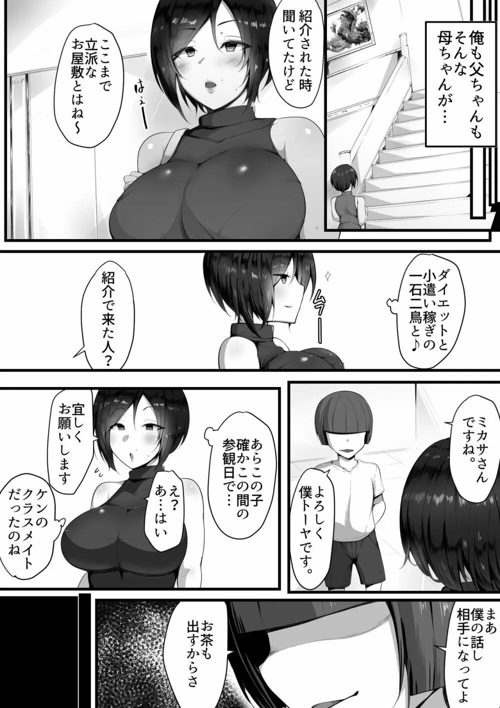 虜の母3～ハハトラレ～ Page.11