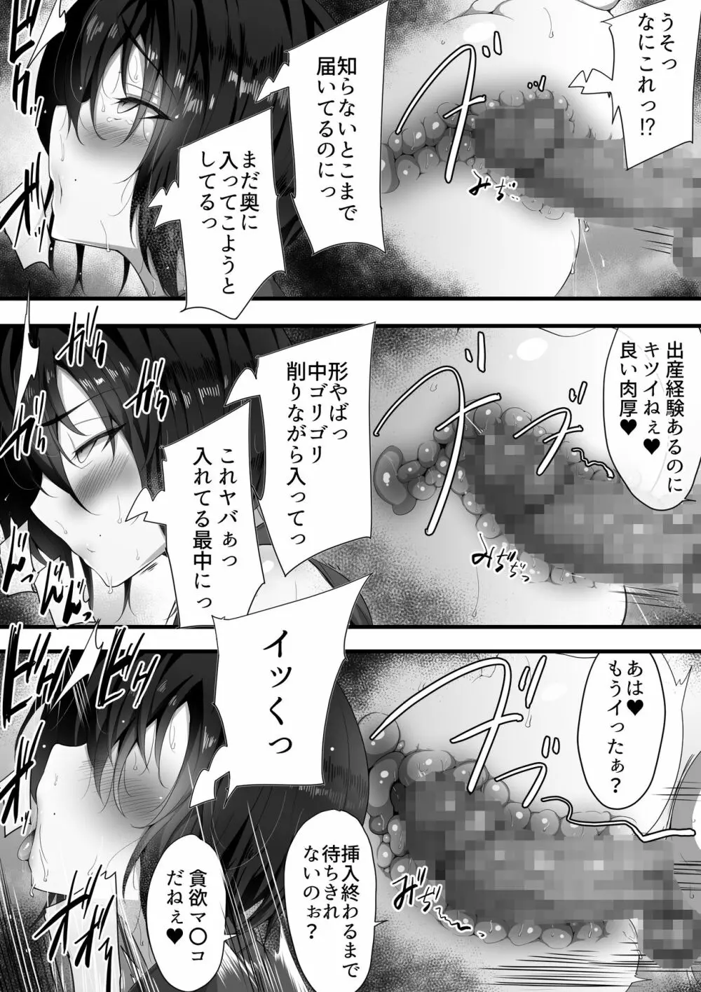 虜の母3～ハハトラレ～ Page.19