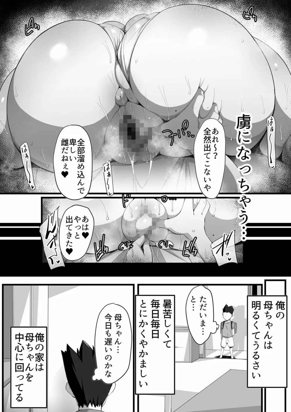 虜の母3～ハハトラレ～ Page.52