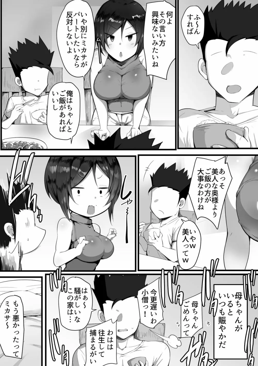 虜の母3～ハハトラレ～ Page.9