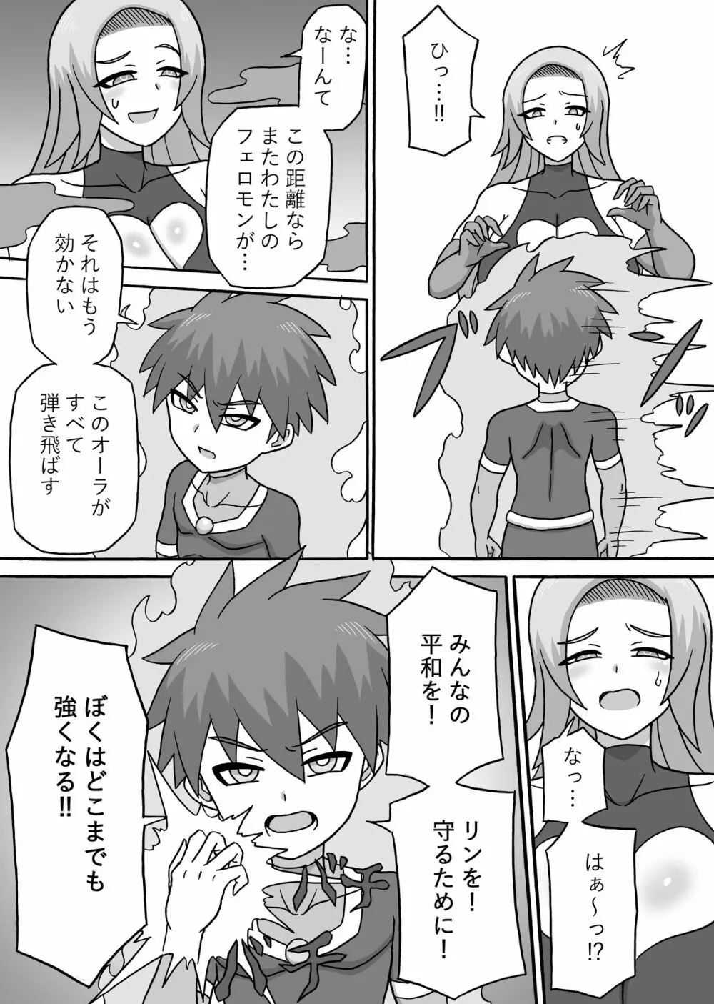 ドスケベ怪人~逆寝取られ編~ Page.20