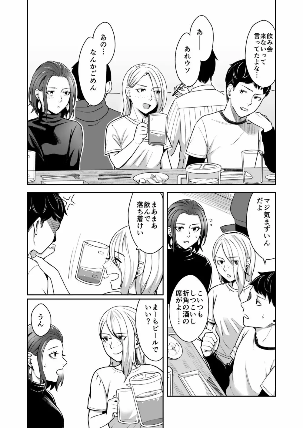 誰より乙女なあいつ Page.3