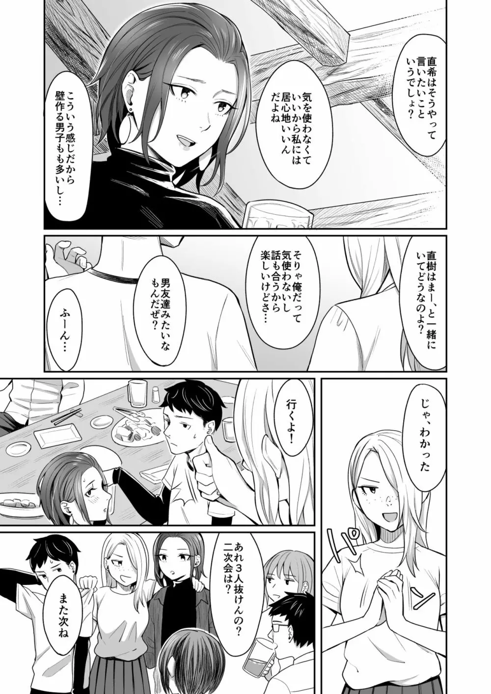 誰より乙女なあいつ Page.6