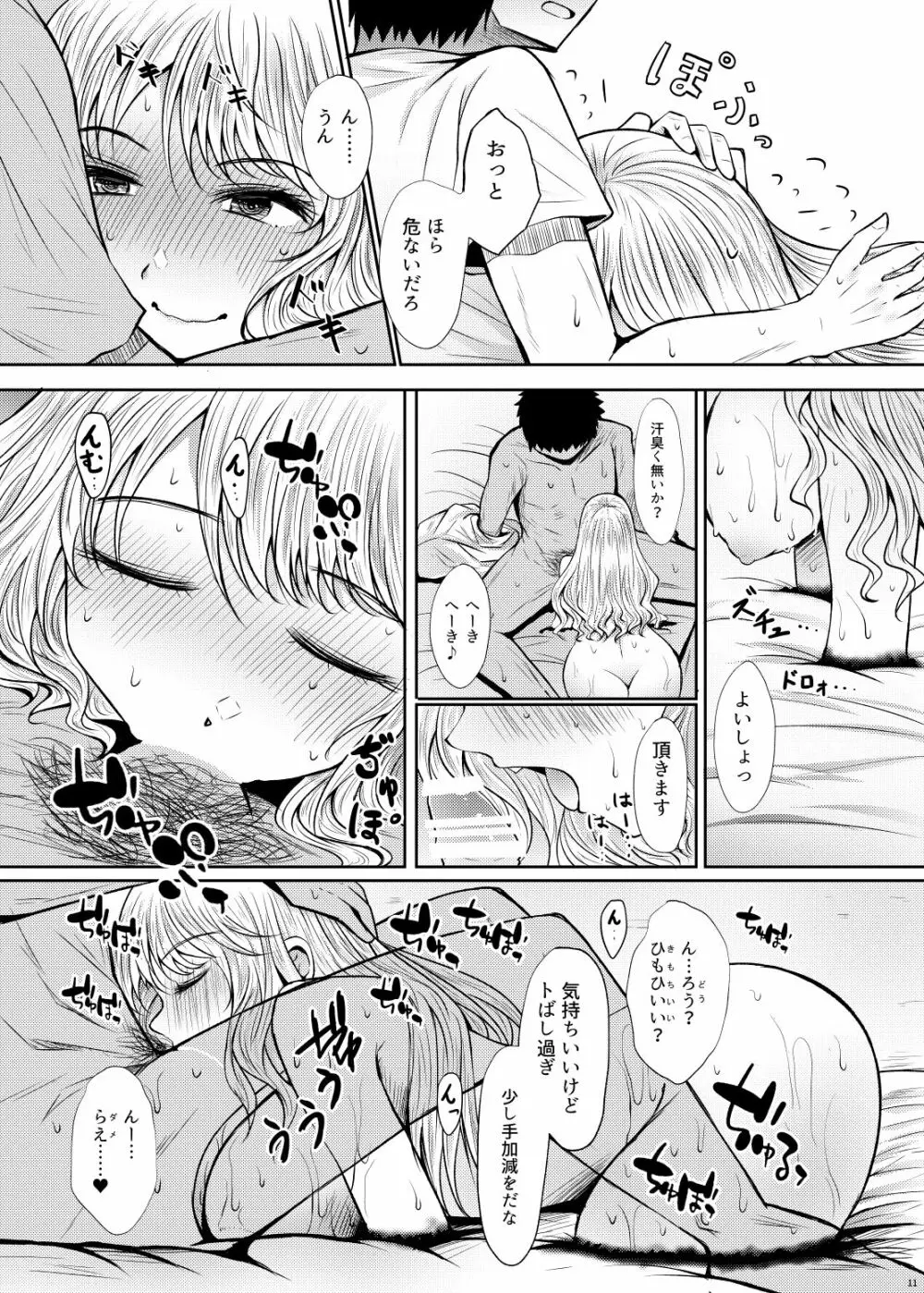 Chocolate Girl Hの時だけ手足がチョコレートになる女の子の漫画 Page.11