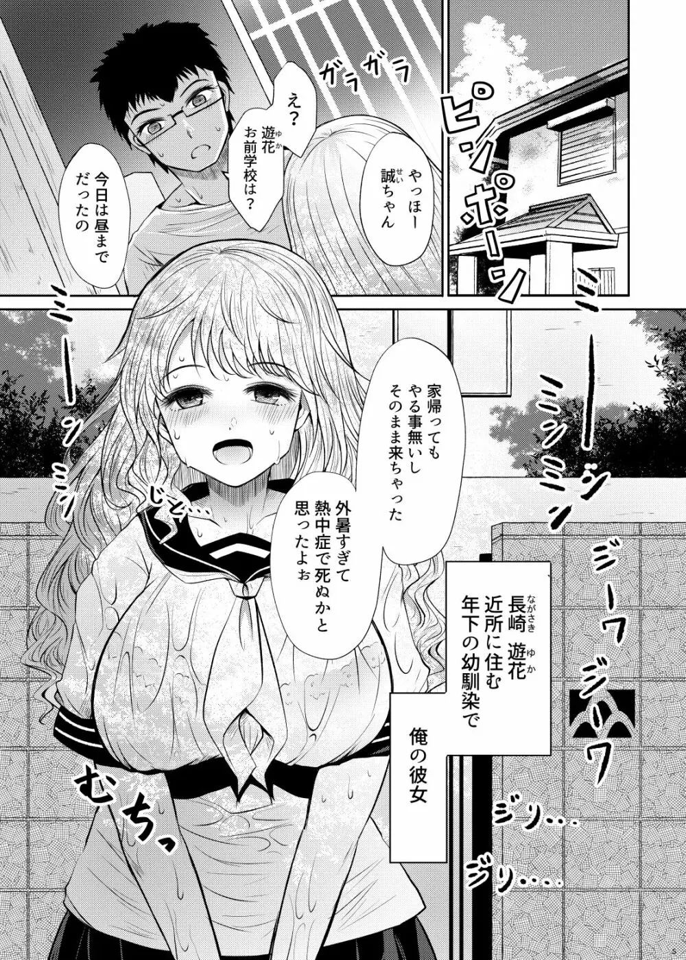 Chocolate Girl Hの時だけ手足がチョコレートになる女の子の漫画 Page.5