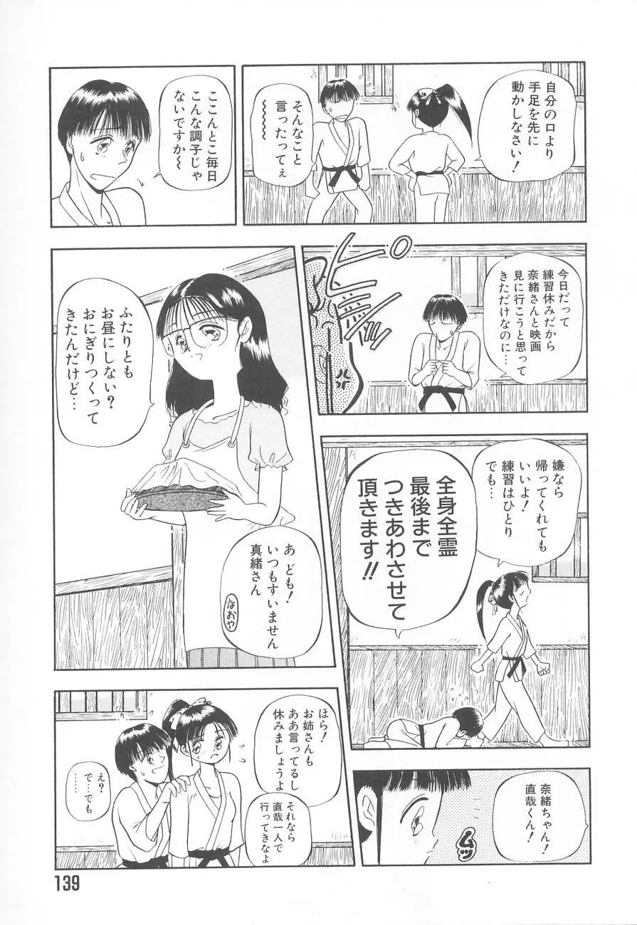 虜姫 Page.143