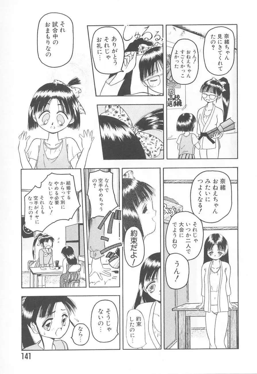 虜姫 Page.145