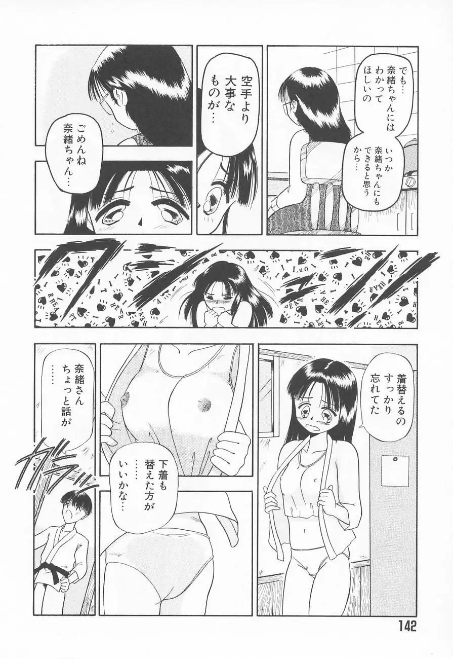 虜姫 Page.146