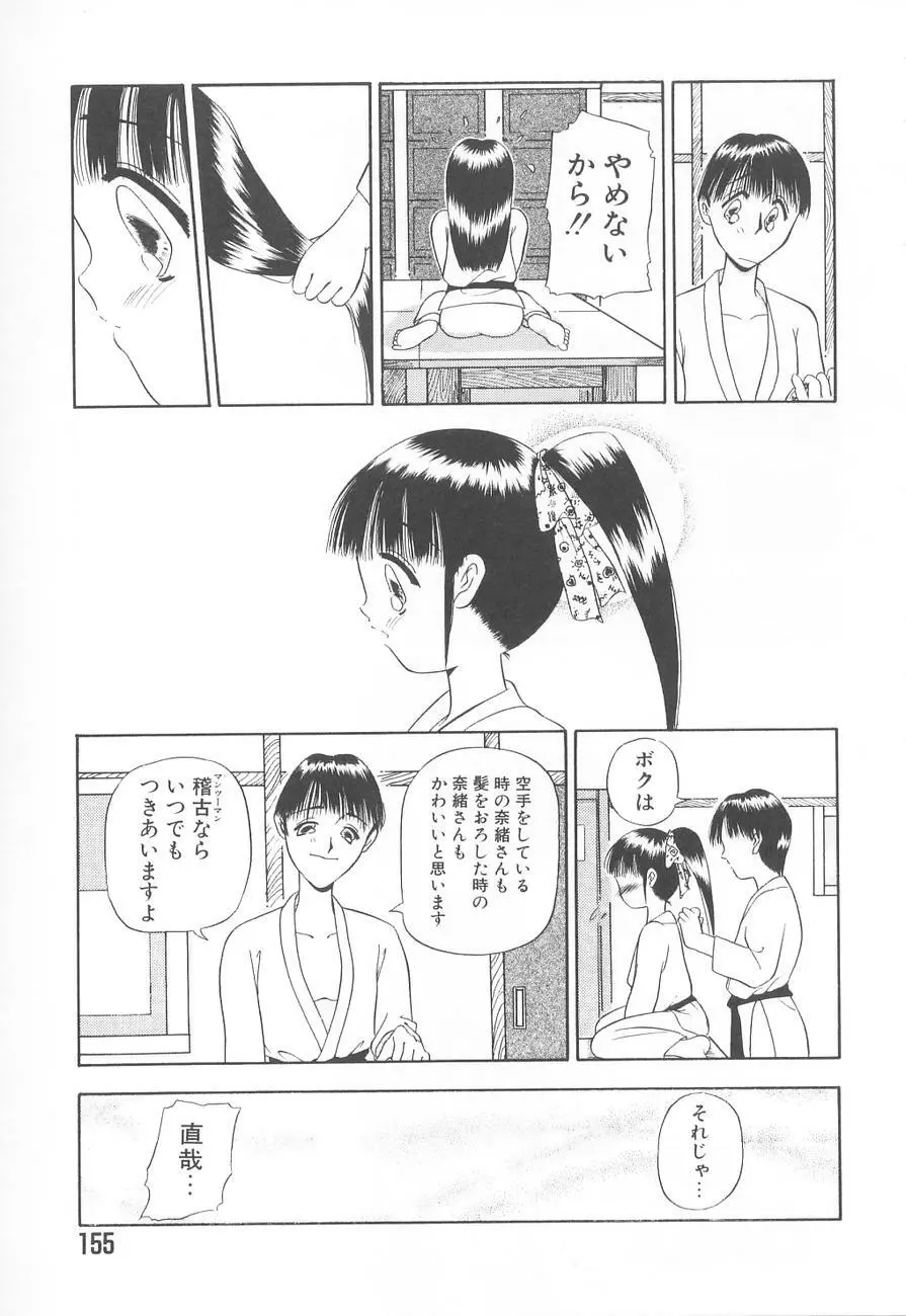 虜姫 Page.159