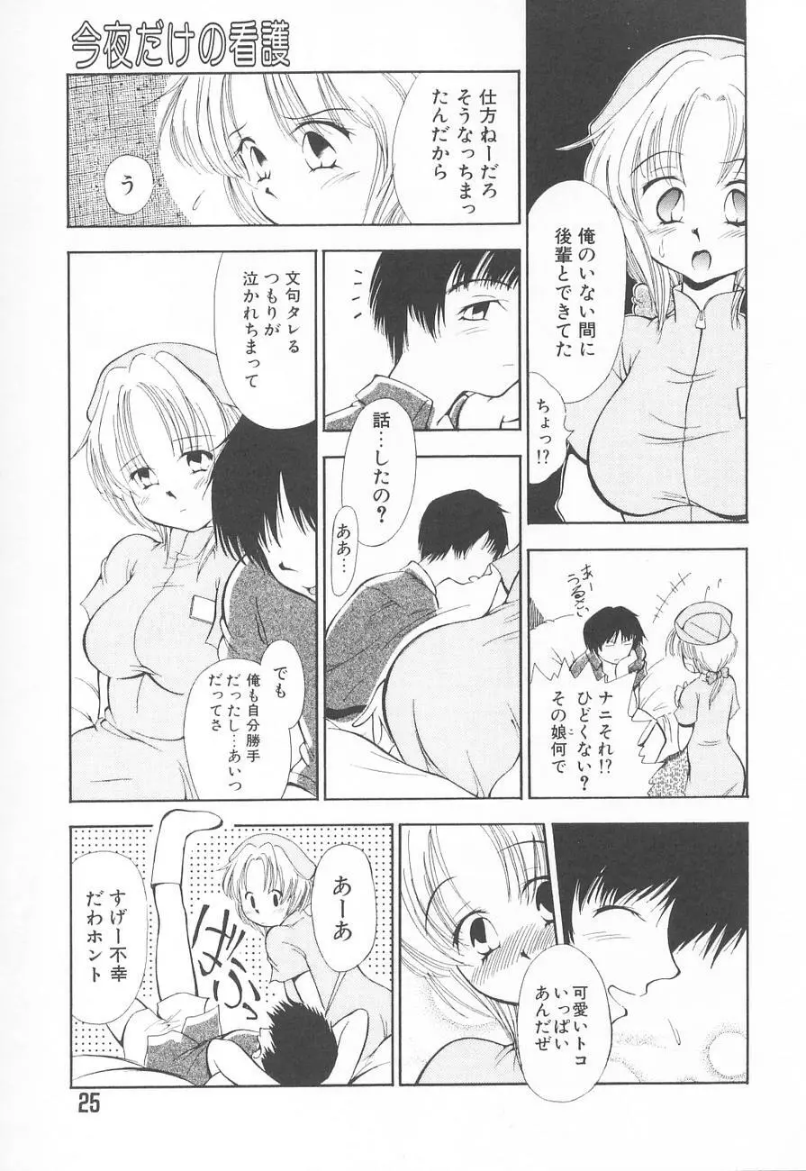 虜姫 Page.29