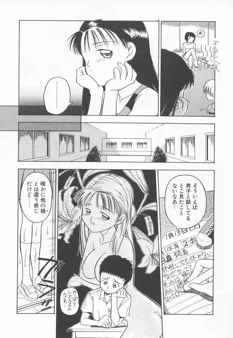 虜姫 Page.96