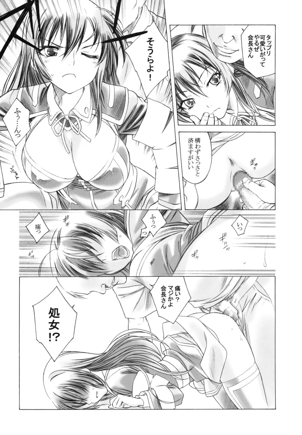 めだか×マイマイ Page.4