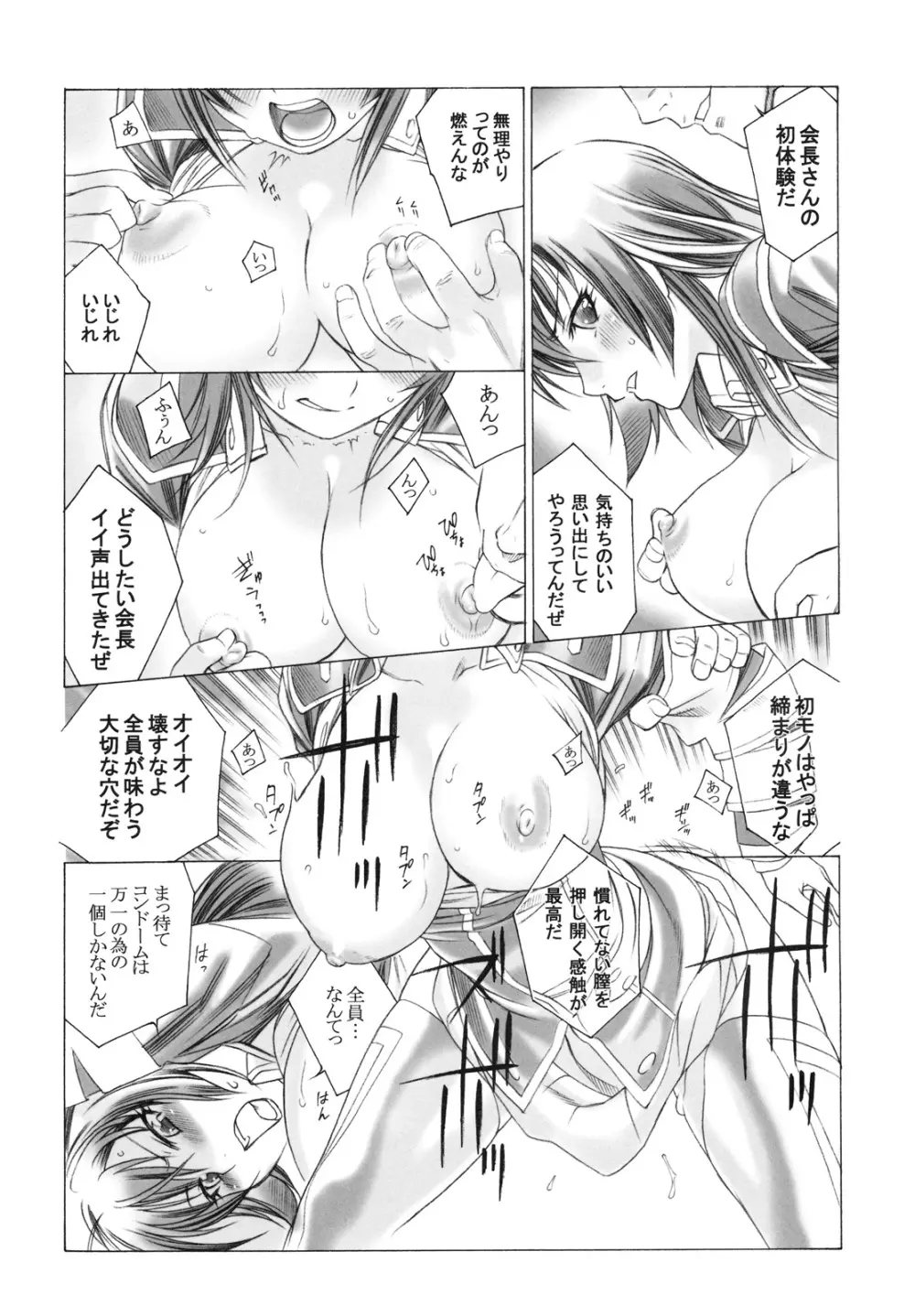 めだか×マイマイ Page.6